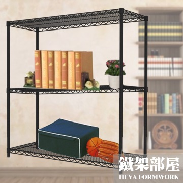 【鐵架部屋】重型三層烤漆黑45X90X90cm 波浪架