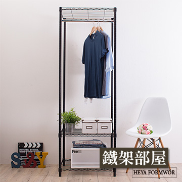 【鐵架部屋】三層單桿烤漆黑衣櫥組45X60X180cm(無布套)