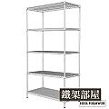 【鐵架部屋】重型五層電鍍60X120X180cm 波浪架