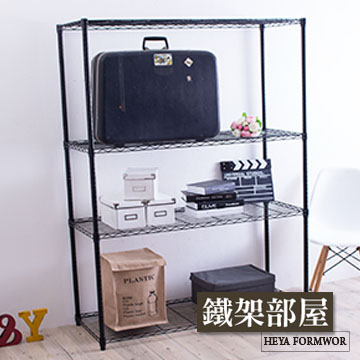 【鐵架部屋】輕型四層烤漆黑45X120X120cm 波浪架